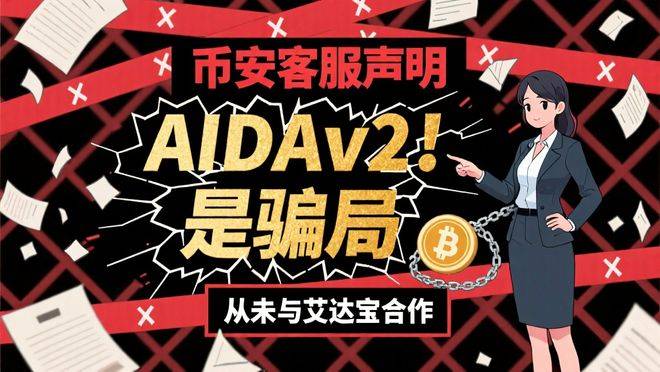 jiuyou-币安骗局曝光被揭露，已有超23.42人被骗！的简单介绍